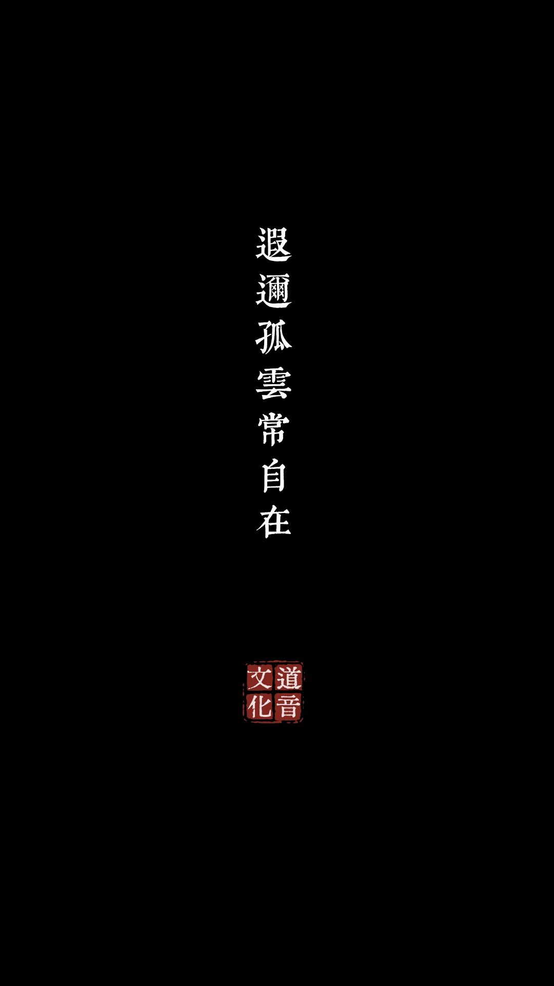 修行之道，是要实现离苦得乐-道音文化