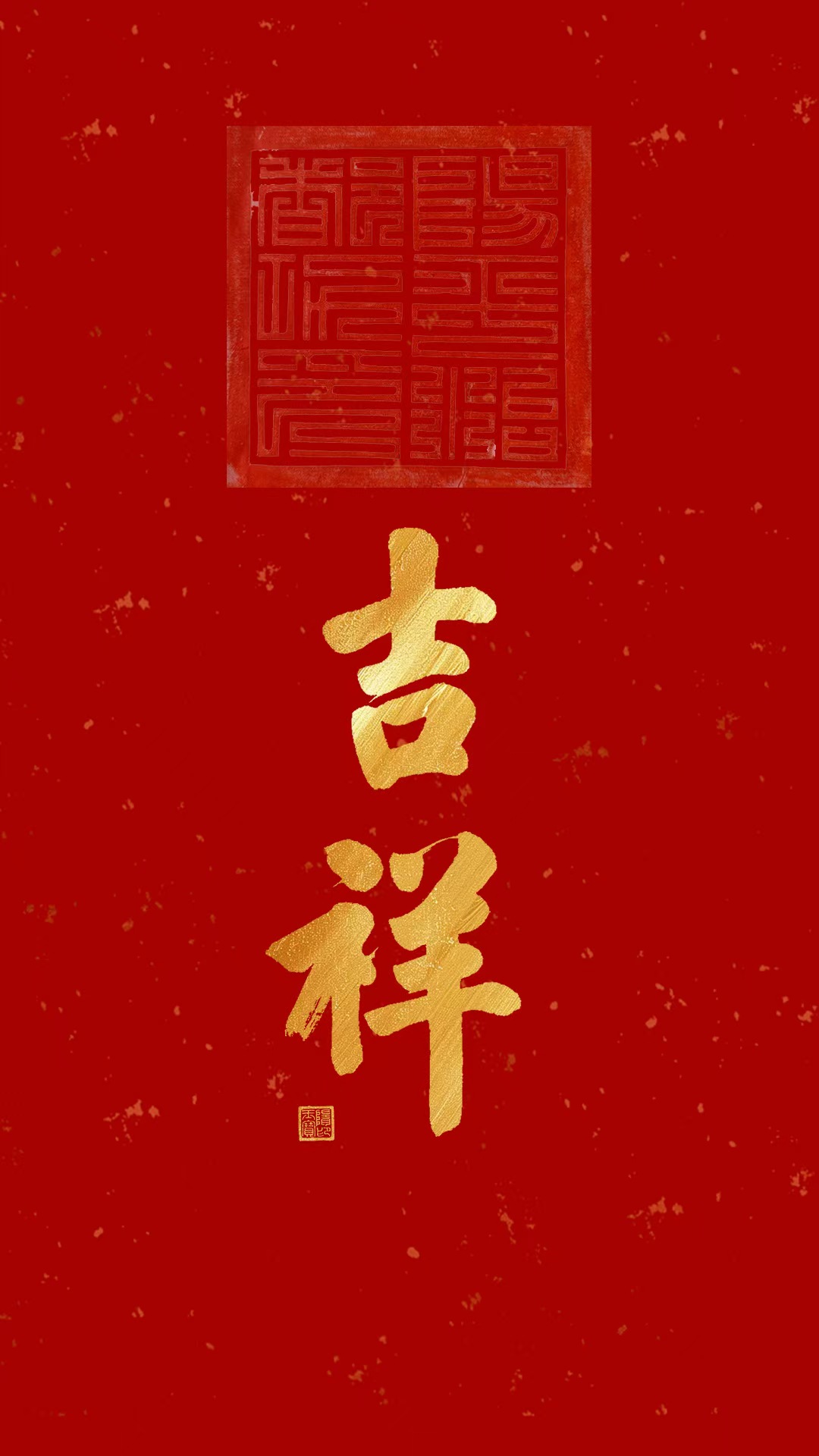 进腊月一岁将终，提前接新春祝福！-道音文化
