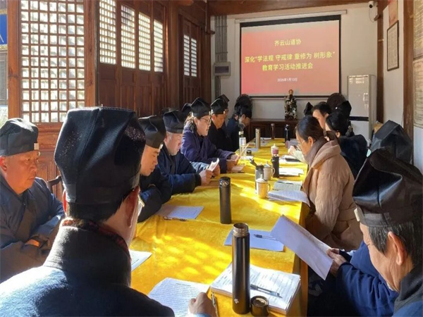 休宁县齐云山道教协会召开“学法规、守戒律、重修为、树形象”教育活动推进会-道音文化