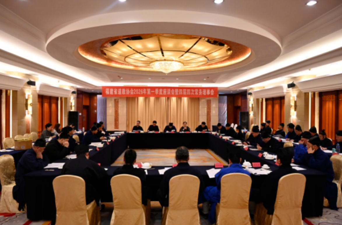 福建省道教协会传达学习中国道教协会第十一次全国代表会议精神-道音文化