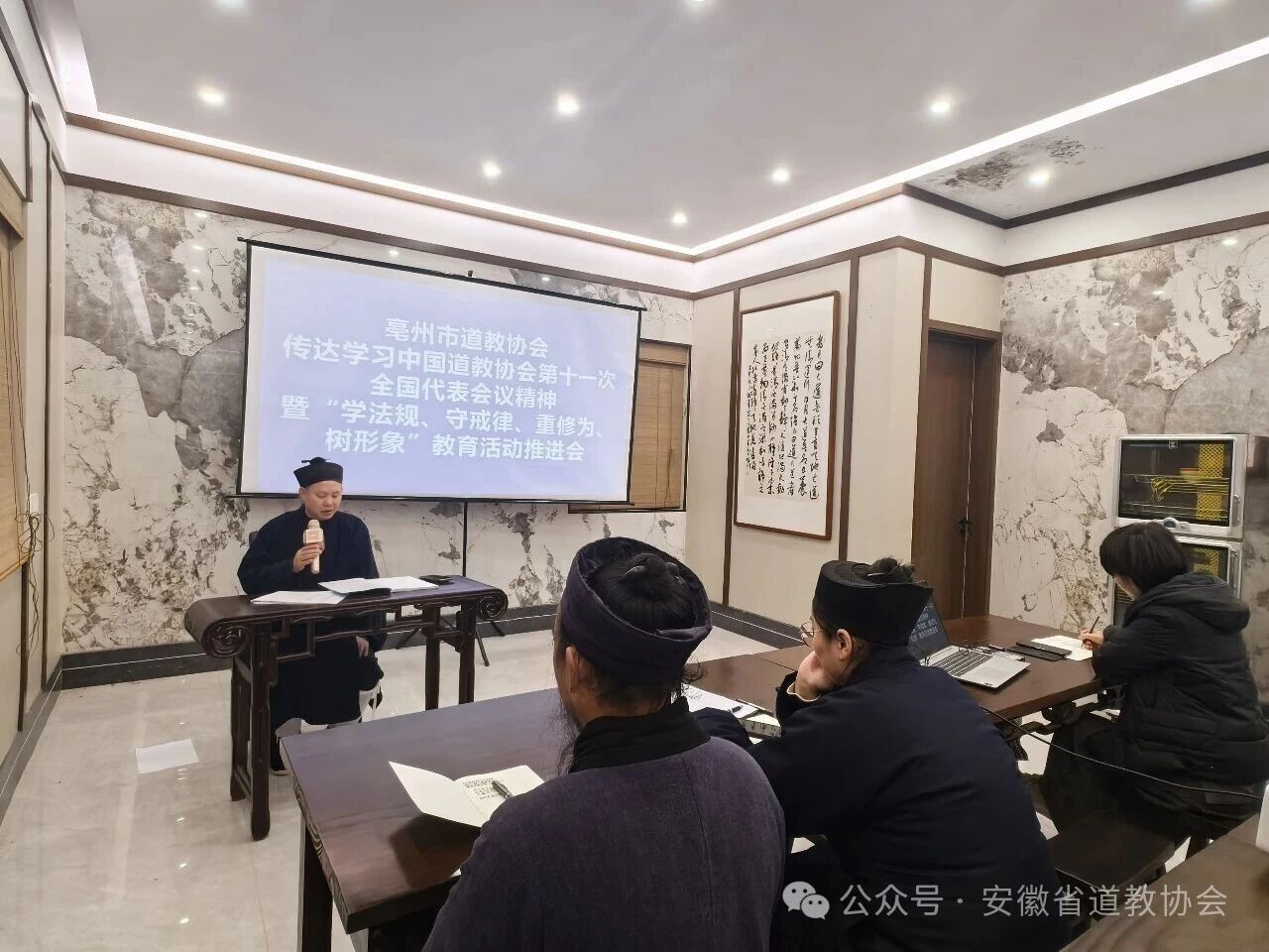亳州市道教协会召开“学法规、守戒律、重修为、树形象”教育活动推进会-道音文化