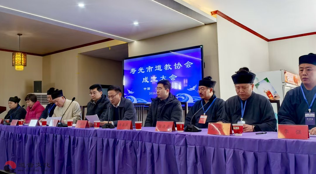 寿光市道教协会正式成立 谱写道教事业发展新篇章-道音文化