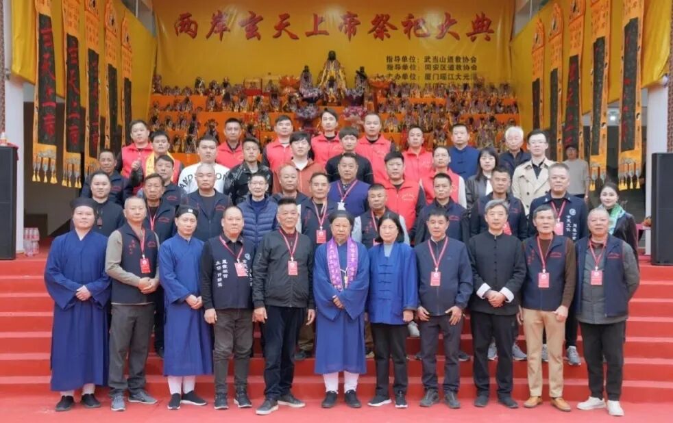 “共谒玄帝·福泽两岸”海峡两岸玄帝文化交流活动在厦隆重启幕——武当山道教协会聚力助推两岸文脉赓续-道音文化