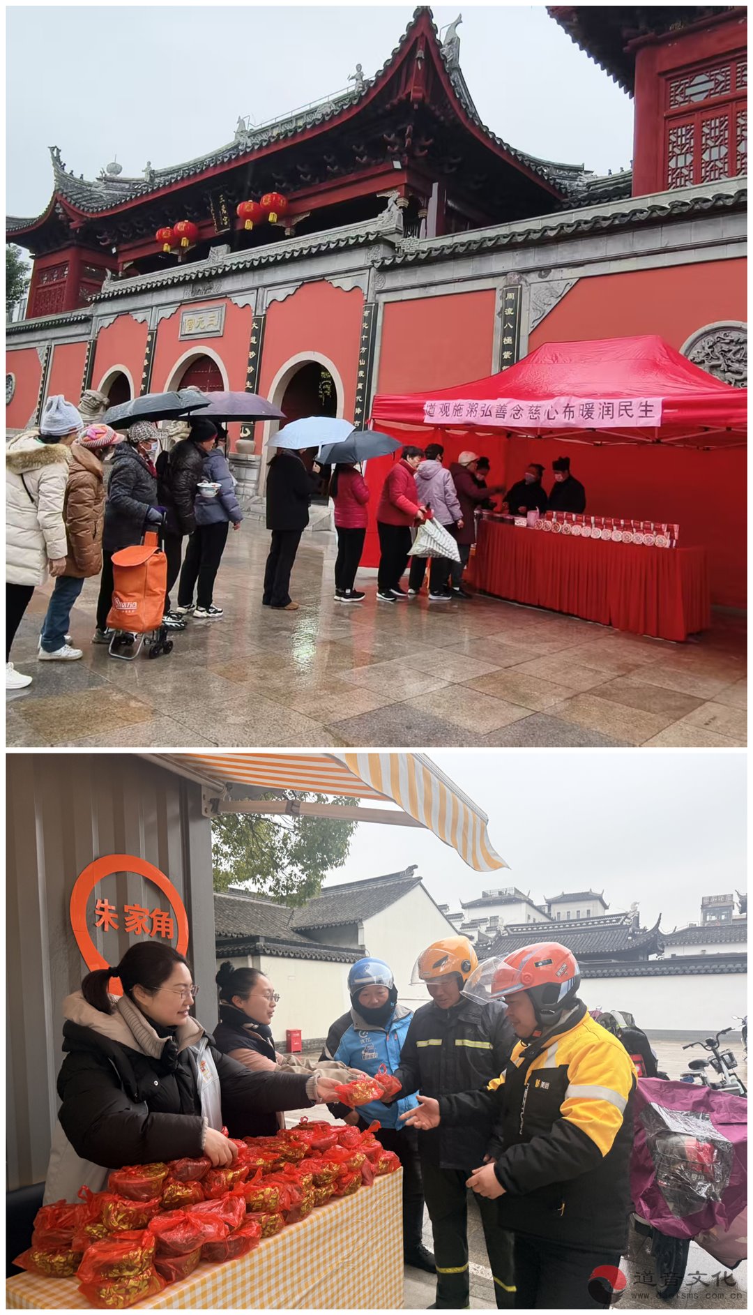 上海道教宫观腊八送福粥 暖人心 传慈念-道音文化