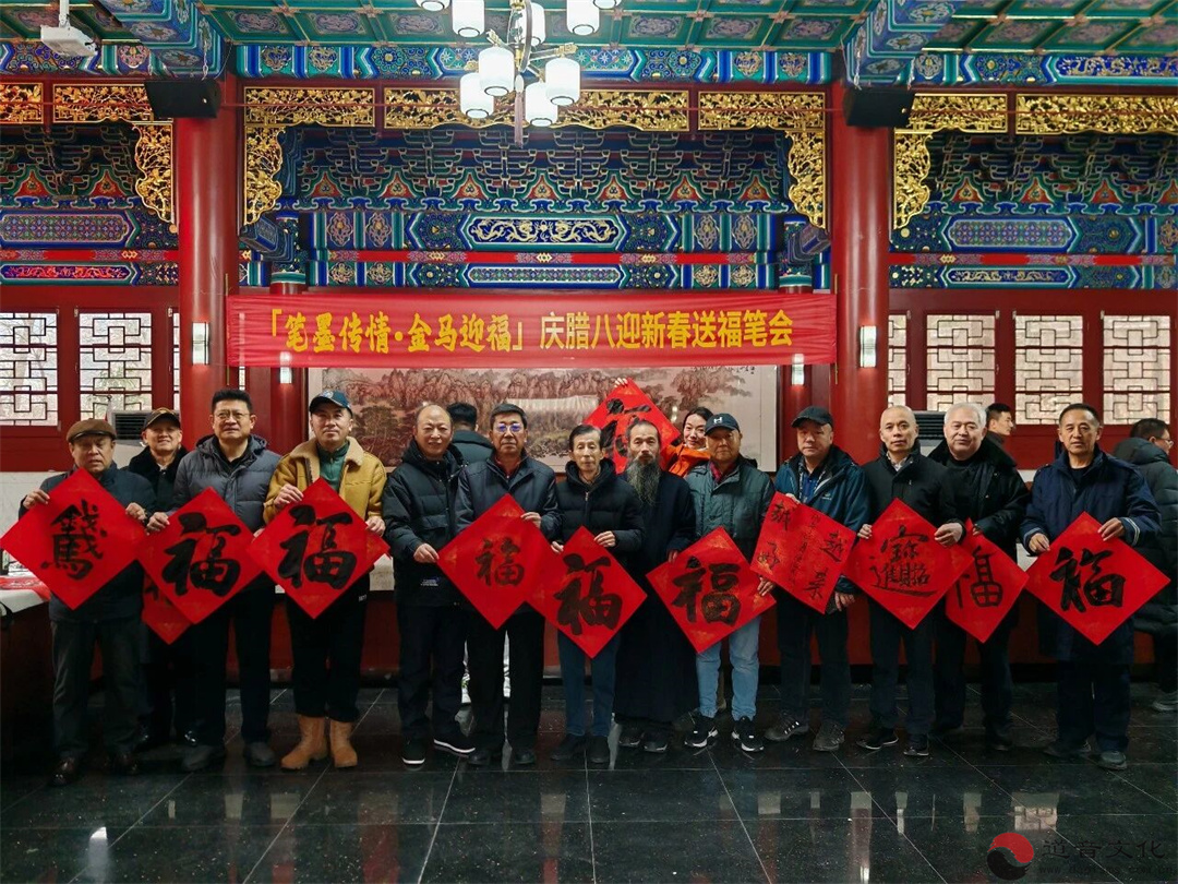 中国崂山道家书画院于崂山太清宫举办“笔墨传情，金马迎福——庆腊八迎新春笔会”活动-道音文化