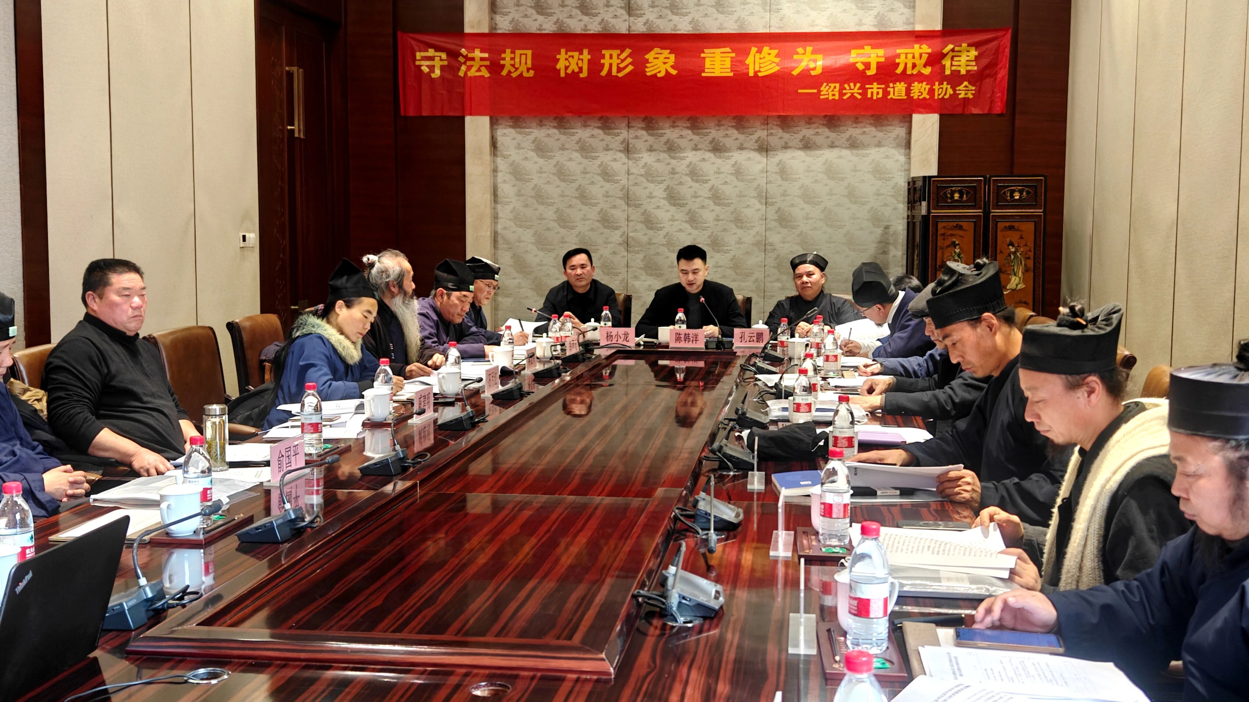 绍兴市道教协会召开二届四次理事会议-道音文化