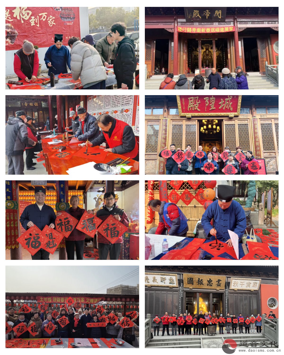 墨香传福暖申城——上海道教界开展“送福百万家”公益活动-道音文化