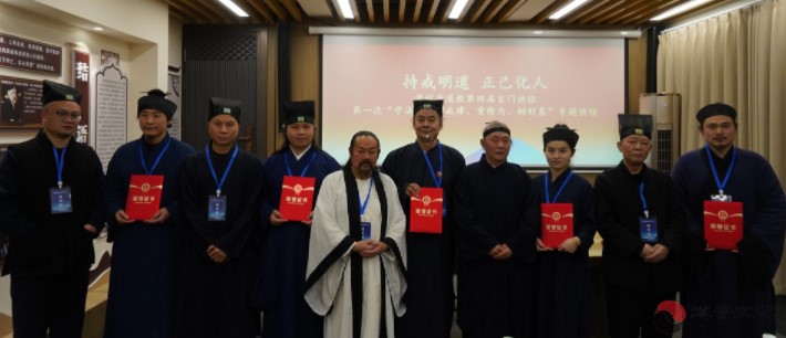 “学法规、守戒律、重修为、树形象”——贵州省道协举办第四届玄门讲经第一次主题讲经活动-道音文化