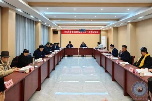 四川省道教协会召开2025年度领导班子(扩大)述职会-道音文化