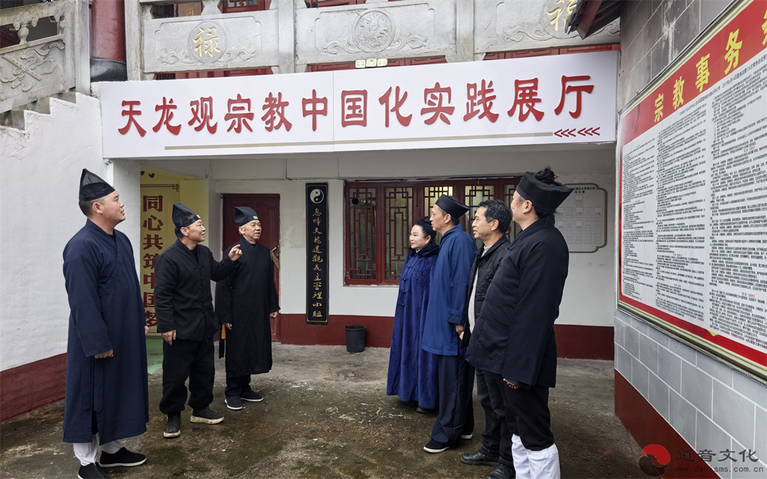 贵州省道协、贵阳市道协联合开展春节前对宫观安全检查及走访慰问-道音文化