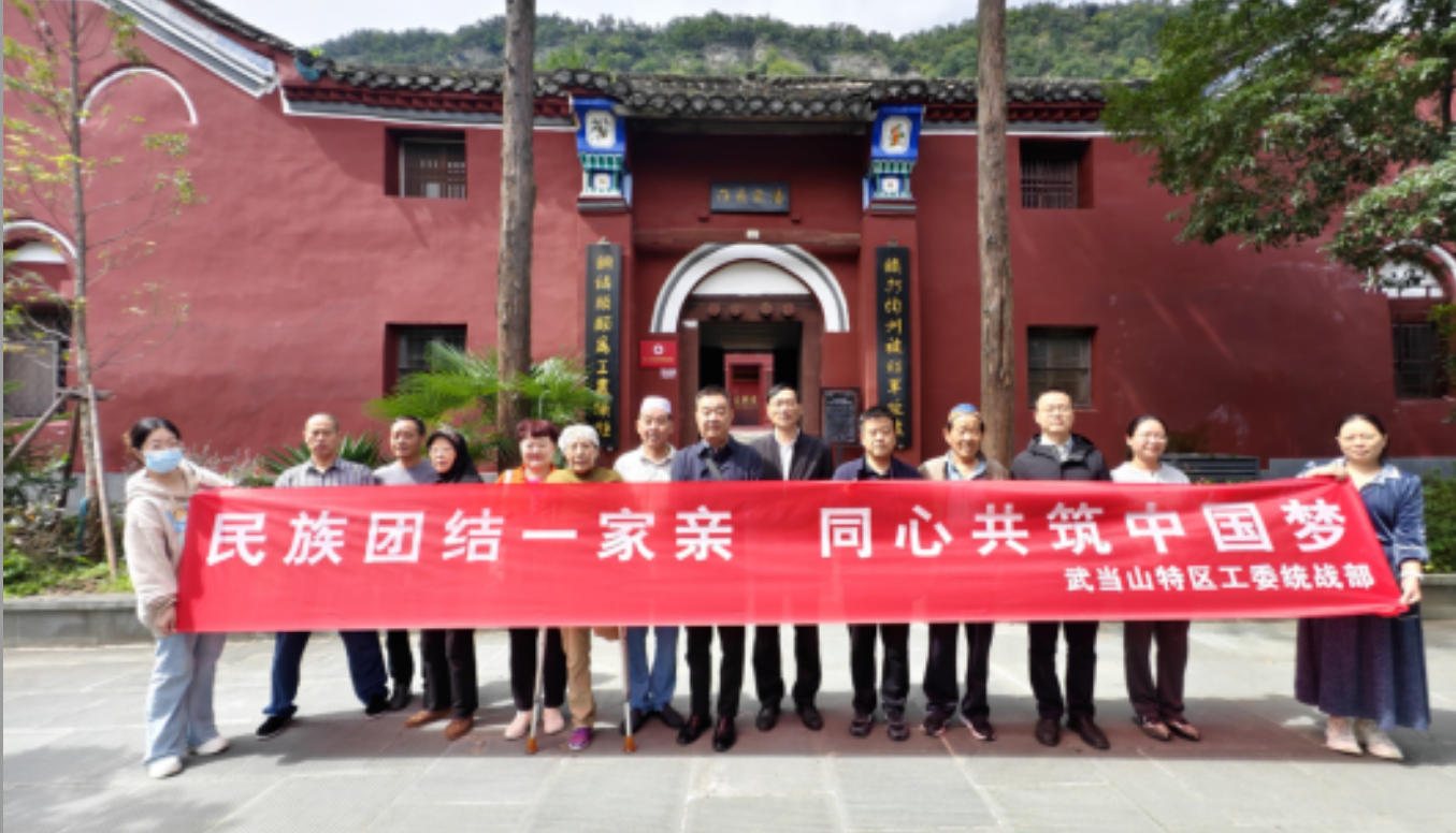 武当山紫霄宫获评“第十二批全国民族团结进步示范区示范单位”-道音文化