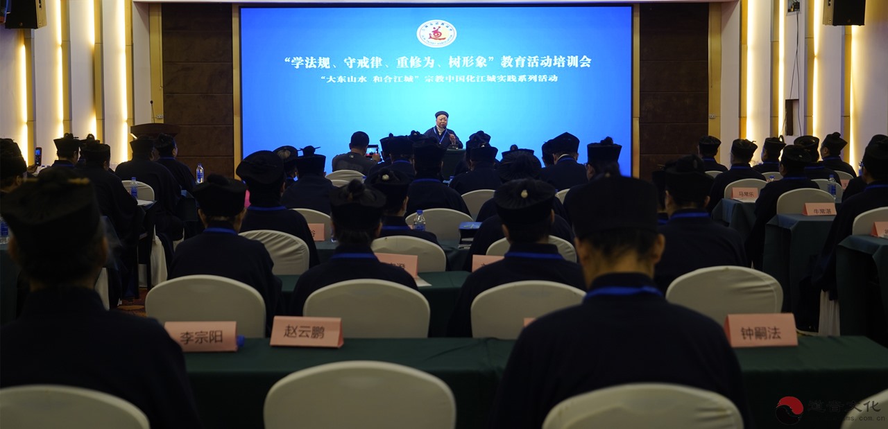 吉林市道教协会“学法规、守戒律、重修为、树形象”教职人员培训班成功举办-道音文化
