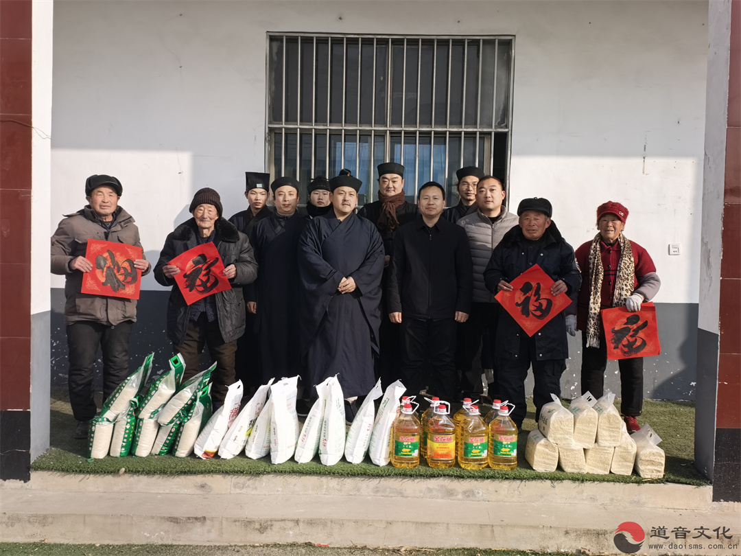 曲阜市天仙观开展走访慰问孤寡老人公益活动-道音文化