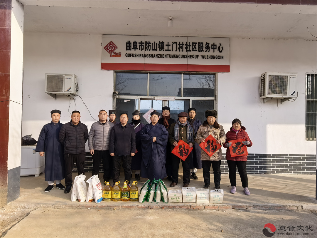 曲阜市天仙观开展走访慰问孤寡老人公益活动-道音文化