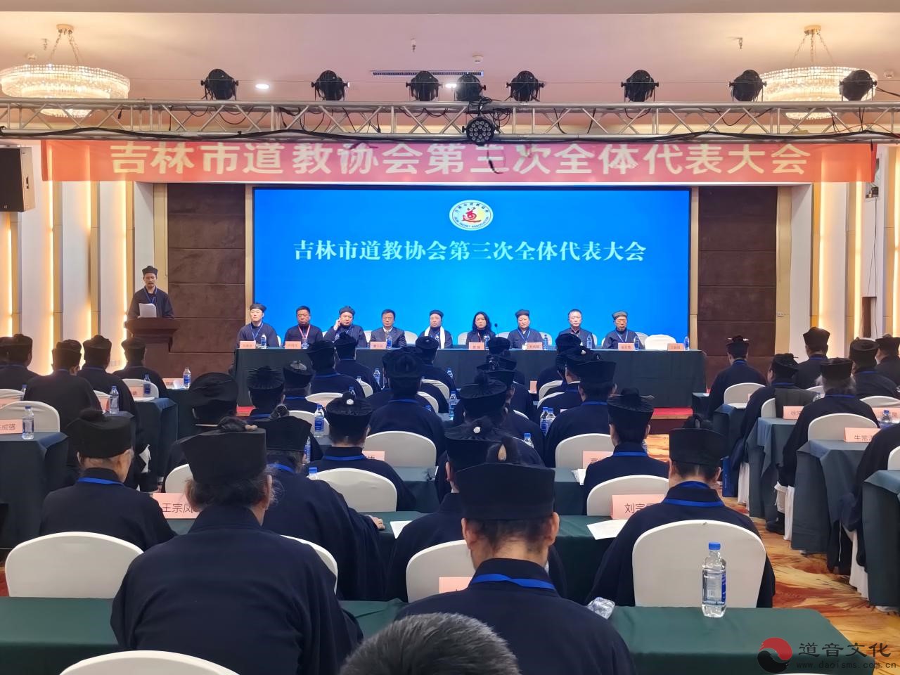 吉林市道教协会第三次代表大会成功举行-道音文化