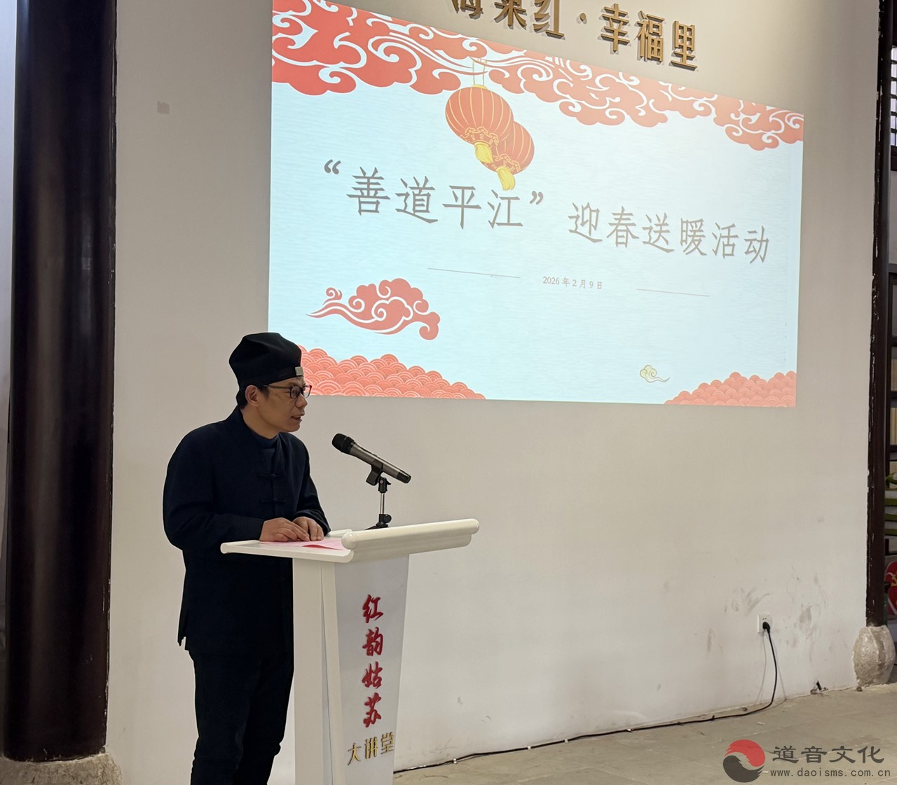 苏州城隍庙举行2026年“善道平江”迎春送暖活动-道音文化