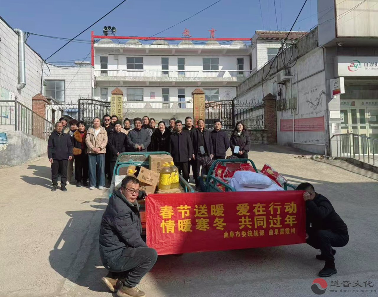 曲阜霄霞祠开展新春慰问暨第十二年暖冬公益行动-道音文化