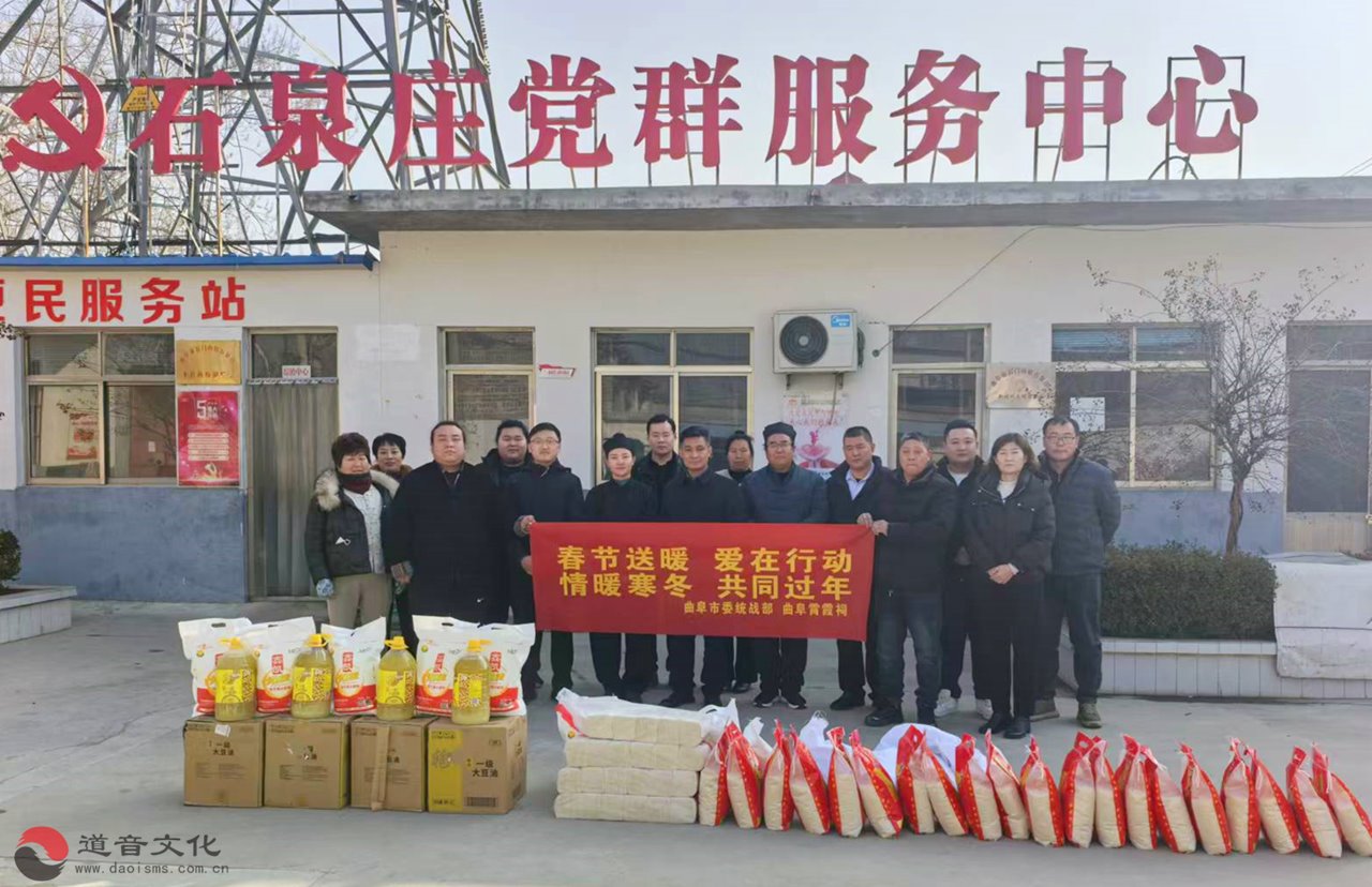 曲阜霄霞祠开展新春慰问暨第十二年暖冬公益行动-道音文化