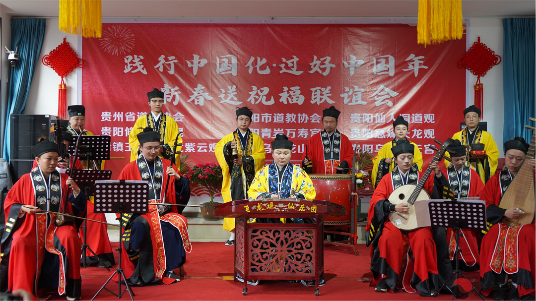 践行中国化·过好中国年——贵州省道协举办2026年迎新春送祝福活动-道音文化