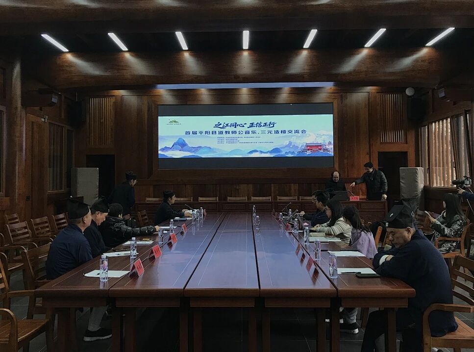 首届平阳县道教(师公)音乐、三元造楼舞蹈交流会在南雁举办-道音文化