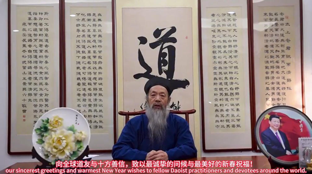 世界道教联合会理事长、中国道教协会会长李光富道长向海内外道教界致新春贺词-道音文化