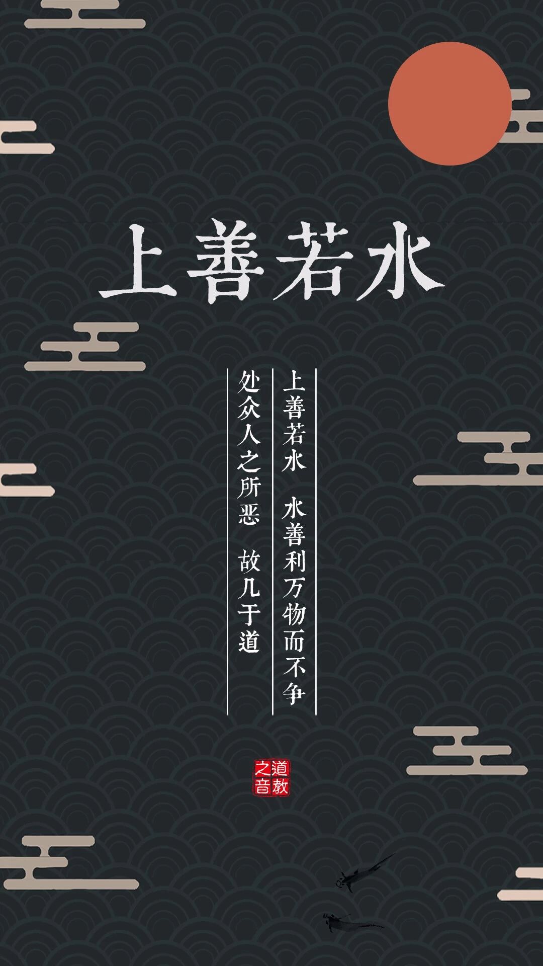 新年新气象,换上新一季的壁纸,彰显你的道属性-道音文化