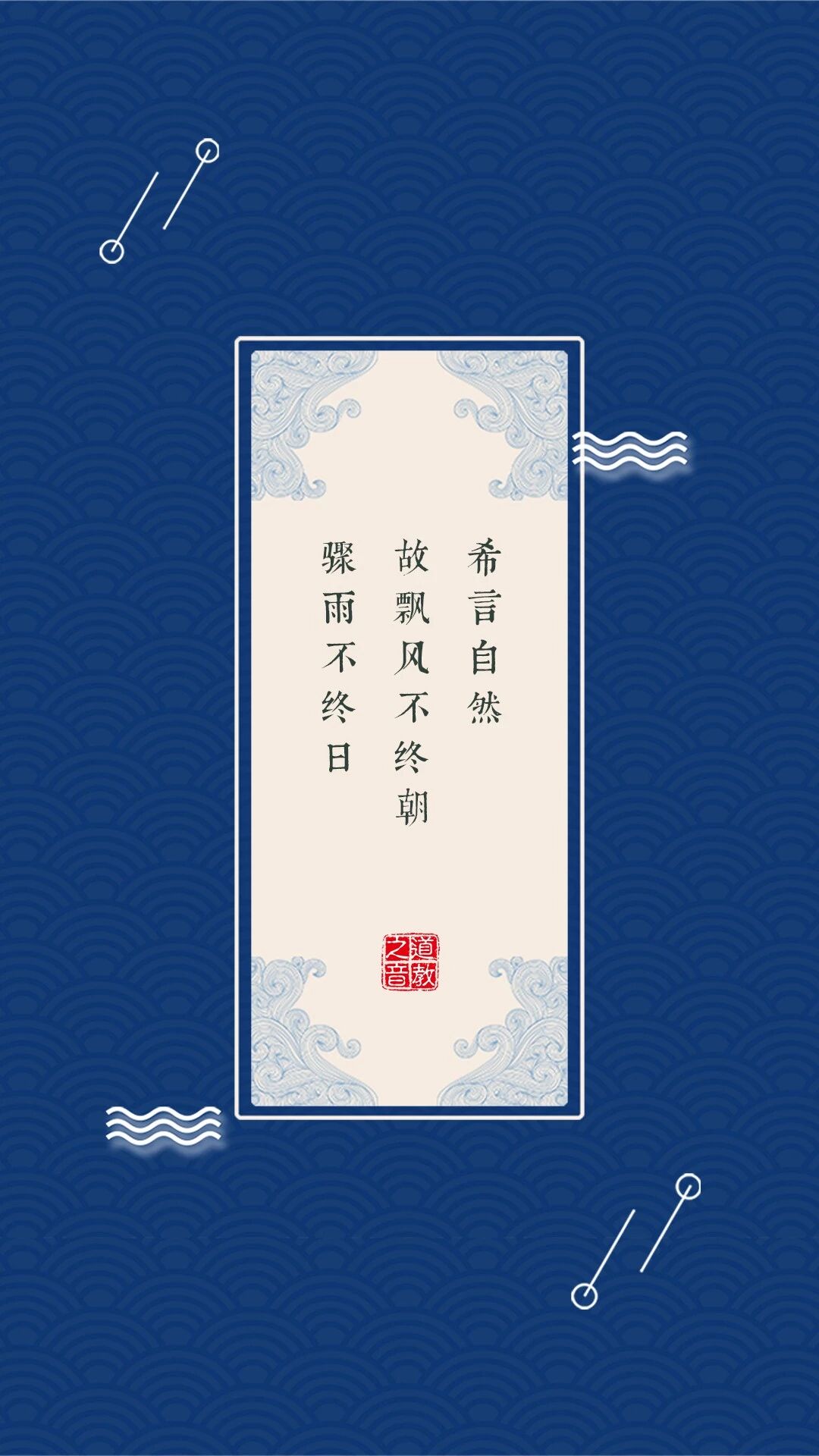 新年新气象,换上新一季的壁纸,彰显你的道属性-道音文化