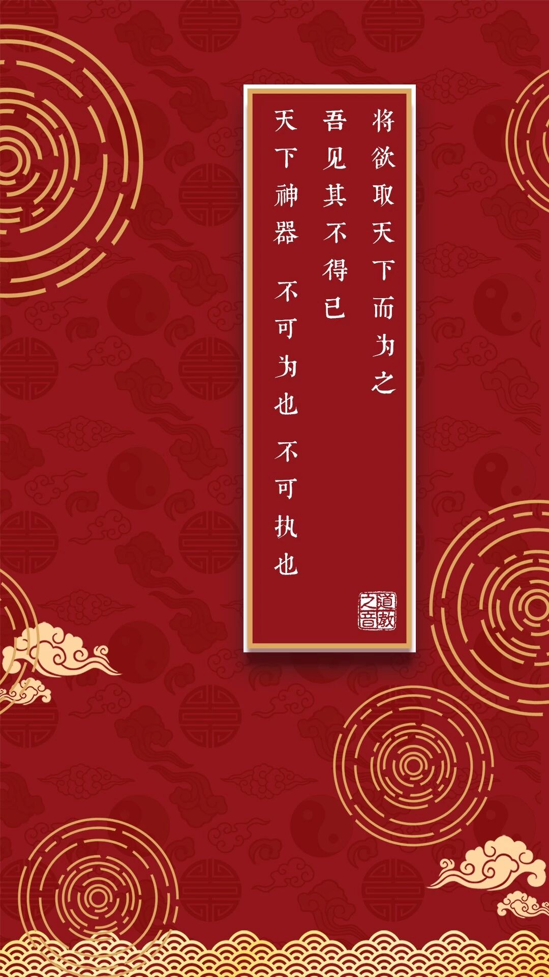 新年新气象,换上新一季的壁纸,彰显你的道属性-道音文化