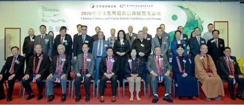 2026年中华文化与道教信仰展览及论坛举办-道音文化