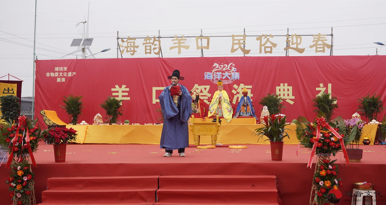 山东省寿光海洋文化节启幕 千年海洋民俗焕新传承-道音文化