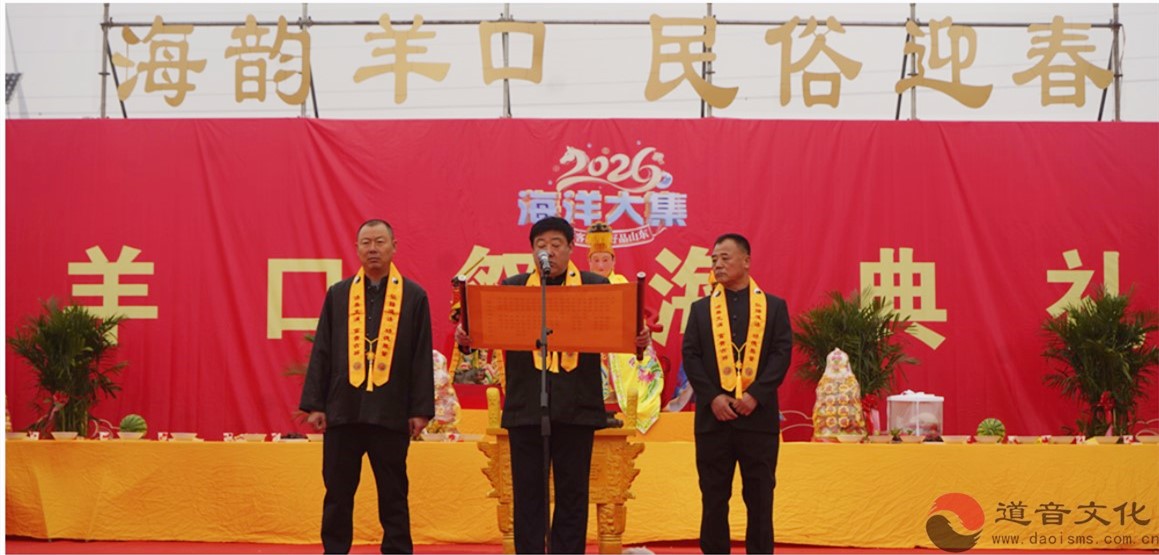 山东省寿光海洋文化节启幕 千年海洋民俗焕新传承-道音文化