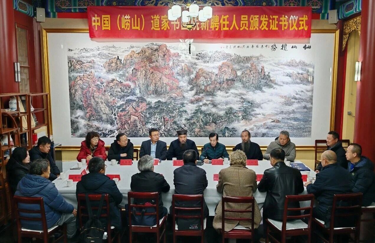 中国（崂山）道家书画院举行新聘任人员颁发证书仪式-道音文化