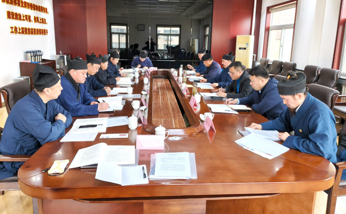 山东省道教协会召开会长办公会议传达学习全国两会精神并开展“学法规、守戒律、重修为、树形象”教育活动问题查摆交流-道音文化
