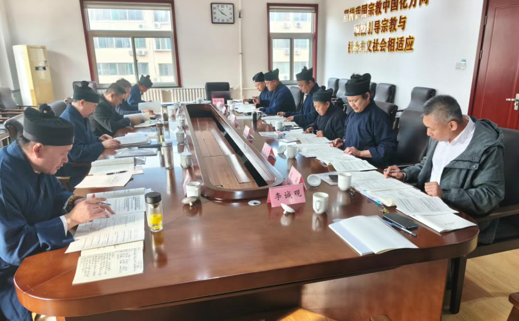 山东省道教协会召开会长办公会议传达学习全国两会精神并开展“学法规、守戒律、重修为、树形象”教育活动问题查摆交流-道音文化