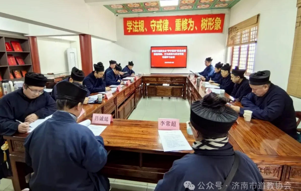 济南市道教协会召开场所负责人会议 深入学习两会精神 开展植树公益-道音文化