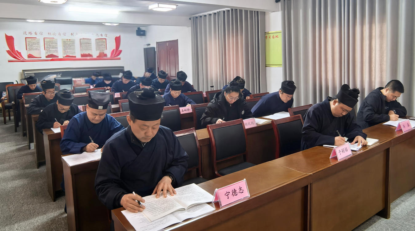 临沂市道教协会开展“学法规、守戒律、重修为、树形象”教育活动第三次测评会议-道音文化