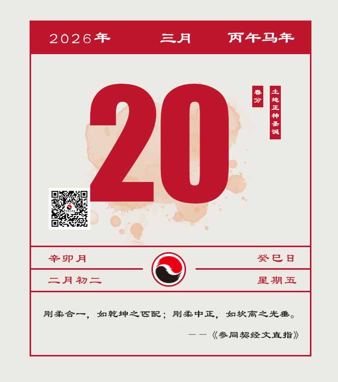 每日一道：既往不恋，当下不杂，未来不迎。-道音文化