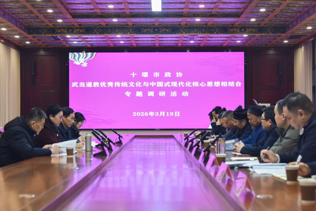 十堰市政协副主席、市侨联主席林华一行调研静乐宫及武当山道教学院-道音文化