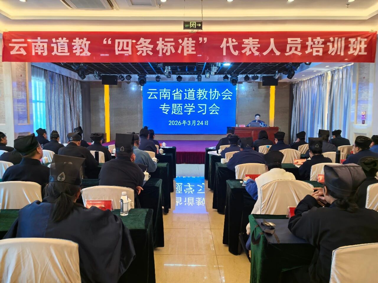 云南省道教协会召开专题会议传达学习2026年全国两会精神-道音文化