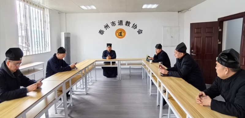 泰州市道协组织召开专题学习会-道音文化