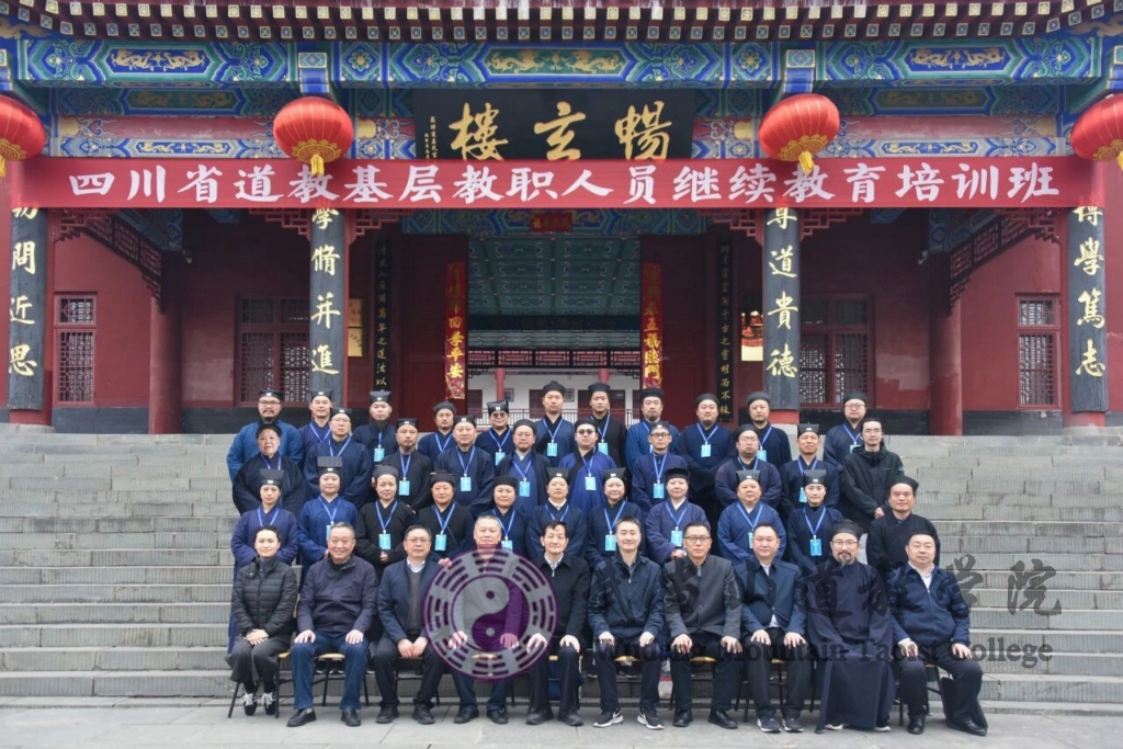 四川省道教基层教职人员继续教育培训班在武当山道教学院开班-道音文化