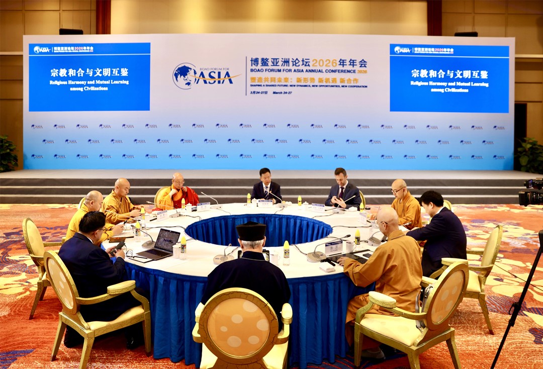博鳌亚洲论坛2026年年会“宗教和合与文明互鉴”分论坛在海南博鳌举行-道音文化