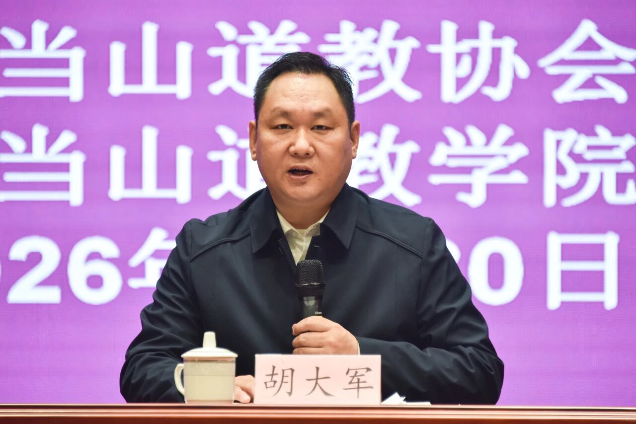 武当山道教学院举行第六期道教科仪经韵培训班开班仪式-道音文化