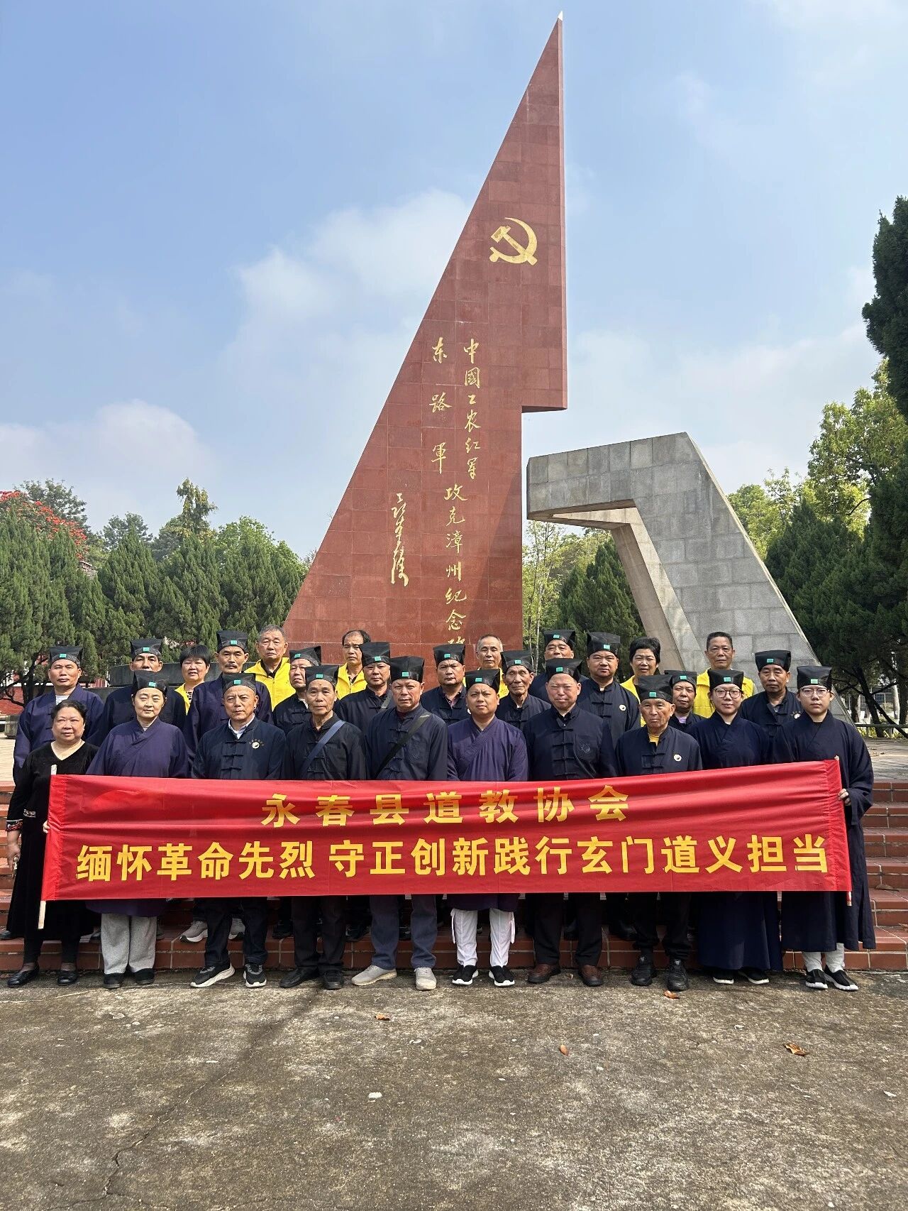 福建省永春县道教协会赴漳州开展红色之旅厚植爱国爱教情怀-道音文化