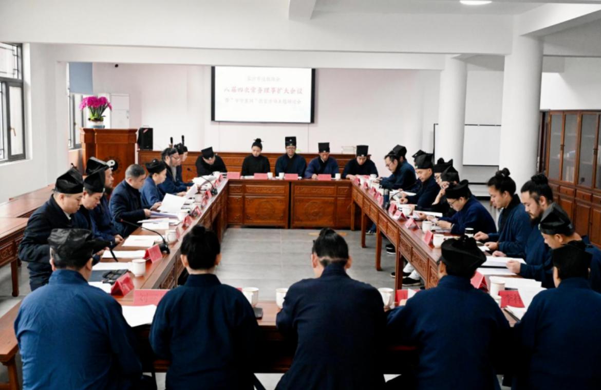 长沙市道教协会召开八届四次常务理事扩大会暨“学法规、守戒律、重修为、树形象”教育活动主题研讨会-道音文化