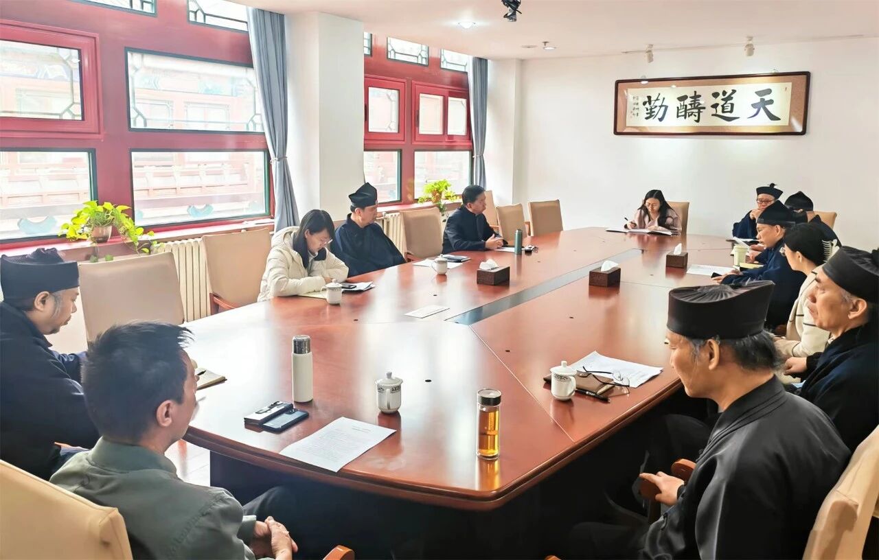 弘道铸魂守初心 立德树人担使命——中国道教学院召开2026年春季学期第一次教学专题研讨会-道音文化