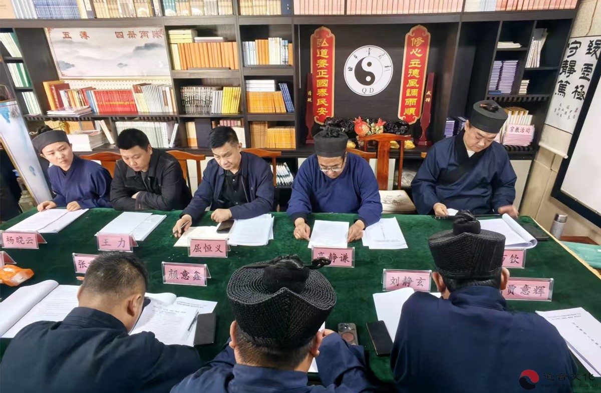 曲阜市道教协会召开学习贯彻全国两会精神暨“学法规、守戒律、重修为、树形象”问题查摆交流专题会议-道音文化