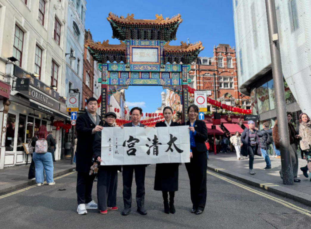 英国太清宫正式落址伦敦中国城-道音文化