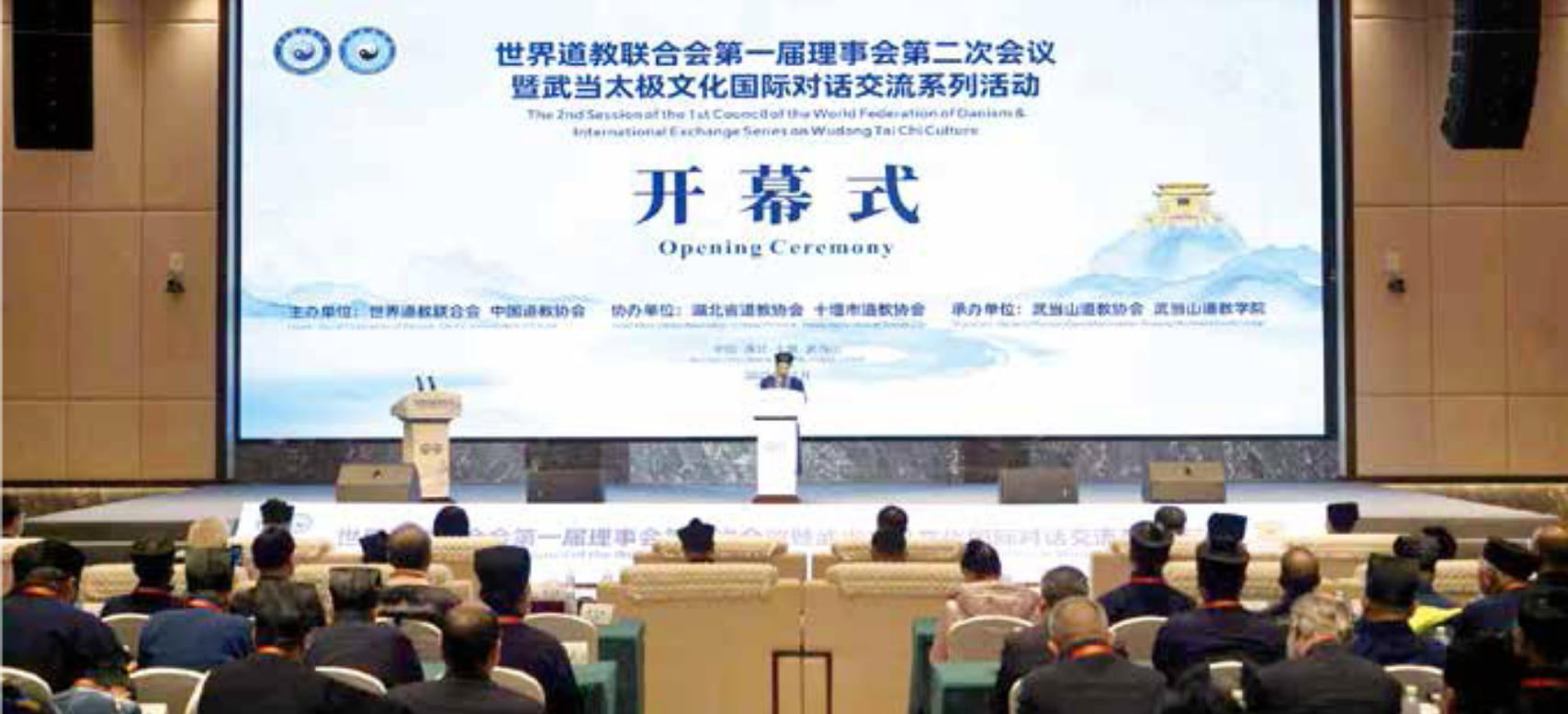 道济天下 世界道教联合会的创立与发展-道音文化