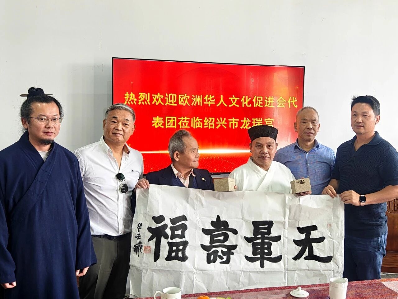 欧洲华人文化交流促进会代表团赴绍兴龙瑞宫参访交流-道音文化